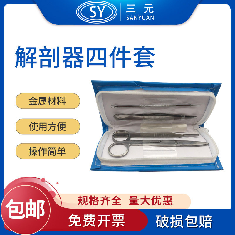 生物解剖器四件昆虫针标