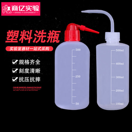 250ML塑料洗瓶多肉弯嘴