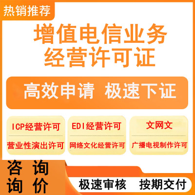 增值电信业务经营许可证年报年检