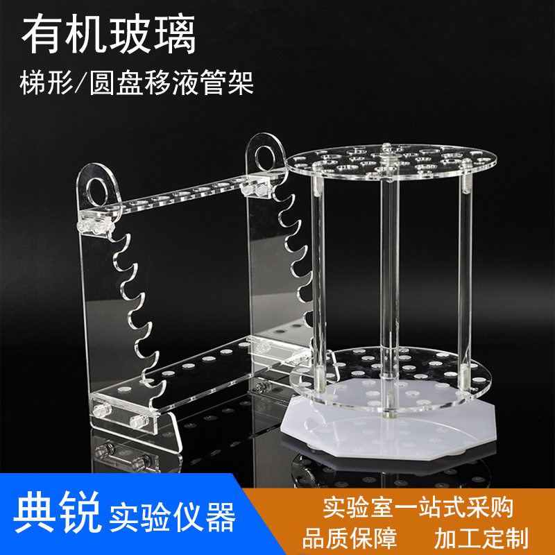 有机玻璃梯形移液管架刻