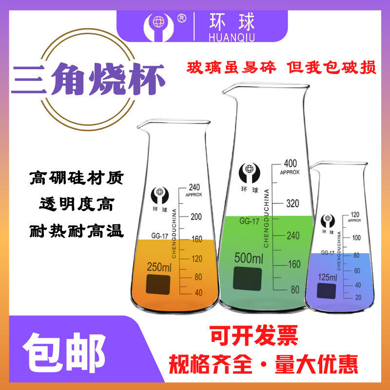 三角烧杯1250ml实验器材