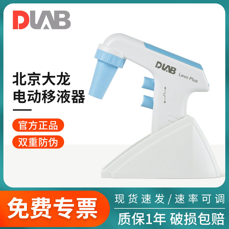北京大龙LevoPlusME实