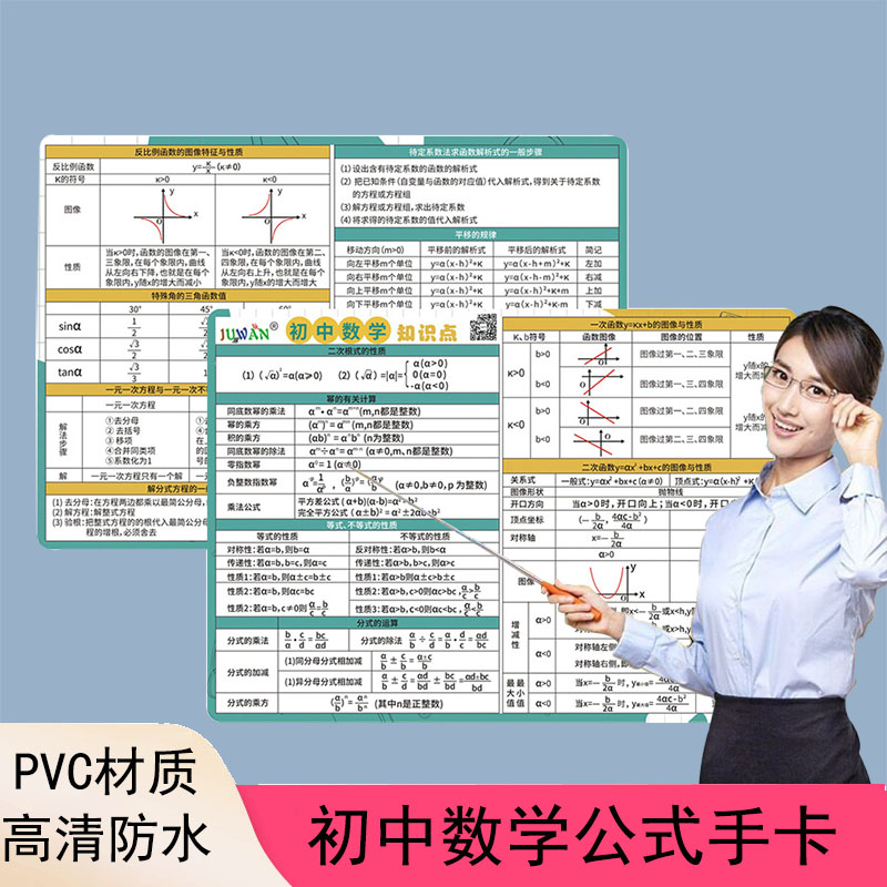 初中数理化英知识点速记7至9年级数学物理化学公式大全卡片手卡