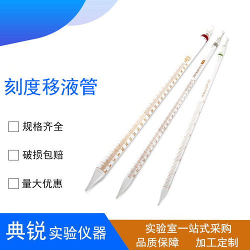 北玻玻璃刻度吸管环标移