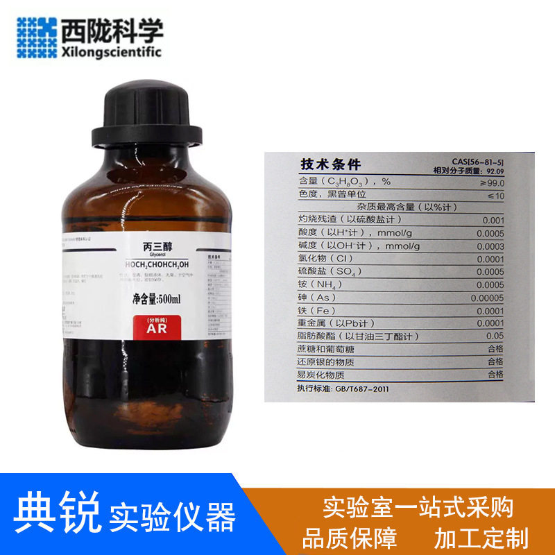丙三醇西陇科学AR分析纯