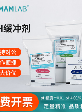 比克曼生物PH缓冲剂实验室通用标准缓冲剂粉末校正溶液4.006.86ph