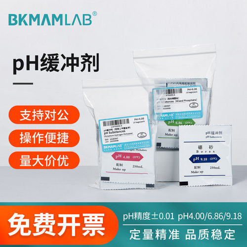 比克曼生物PH缓冲剂实验