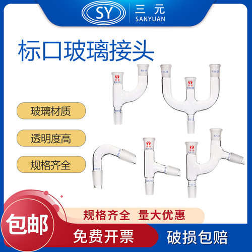 蒸馏头弯头三叉管分接受