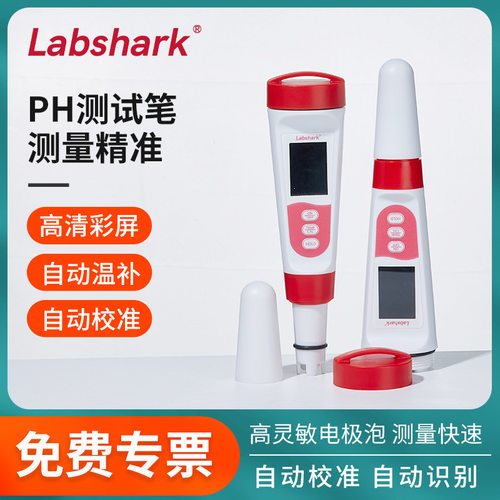 LabsharkPH测试笔酸度计