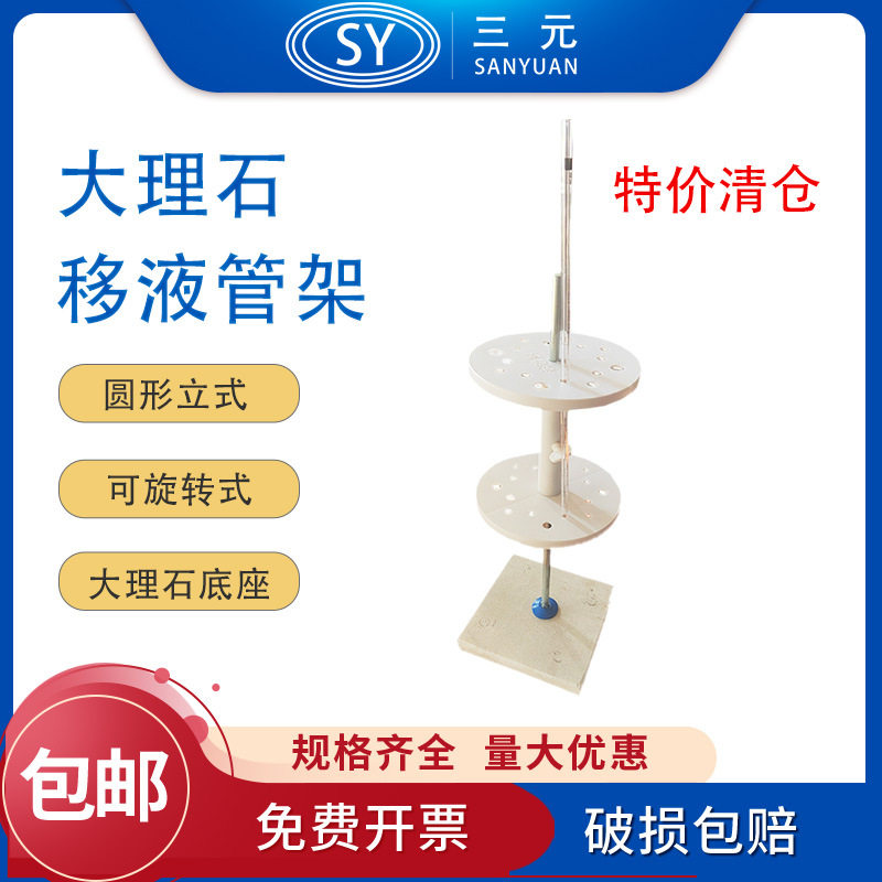 清仓特价大理石移液管架