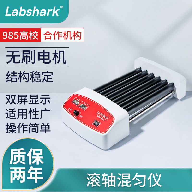 Labshark滚轴混匀仪采血