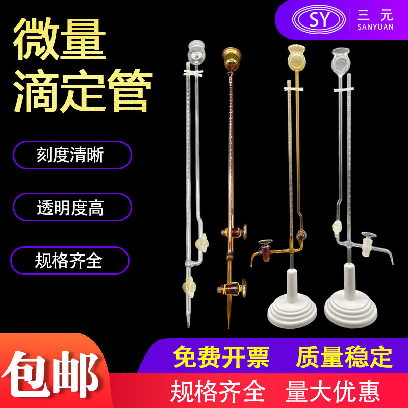 微量滴定管玻璃夹式座酸