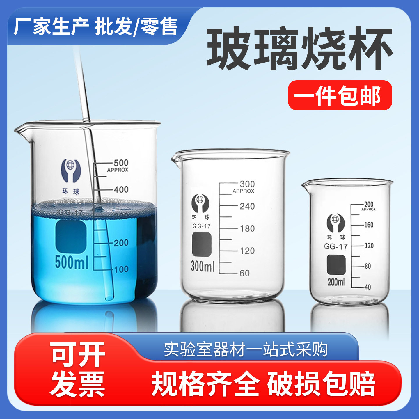 玻璃烧杯实验器材耐高温图片