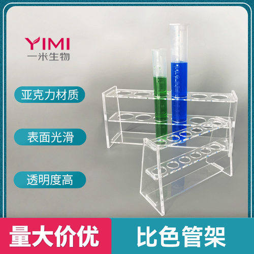 有机玻璃比色管架1025ml