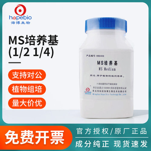 青岛海博生物ms培养基植