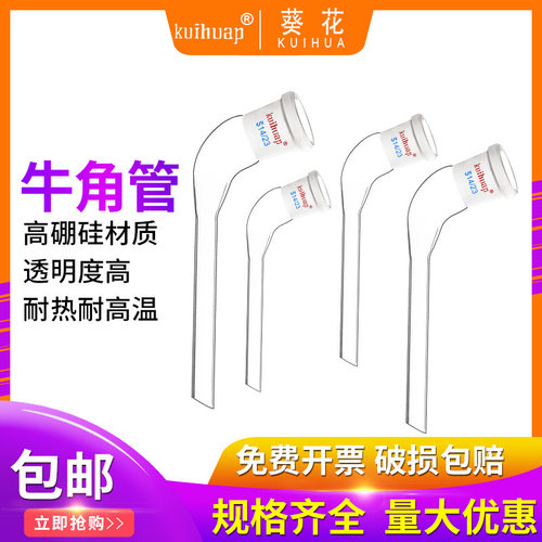 接液管牛角管1419/2弯受