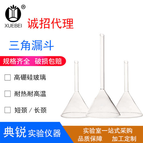 短管玻璃漏斗长颈三角40