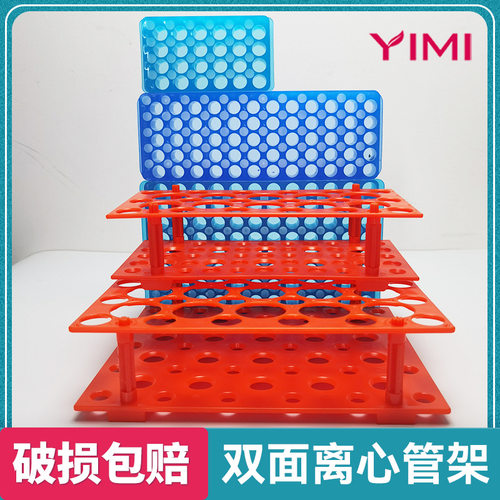 0.51ml离心管架60孔9小