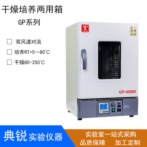 泰斯特干燥培养两用箱熔