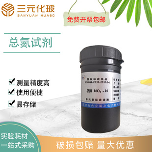 标准物质标液硫酸根氨氮总氮磷酸根氟离子W钨Si硅ICPAAS用标准溶