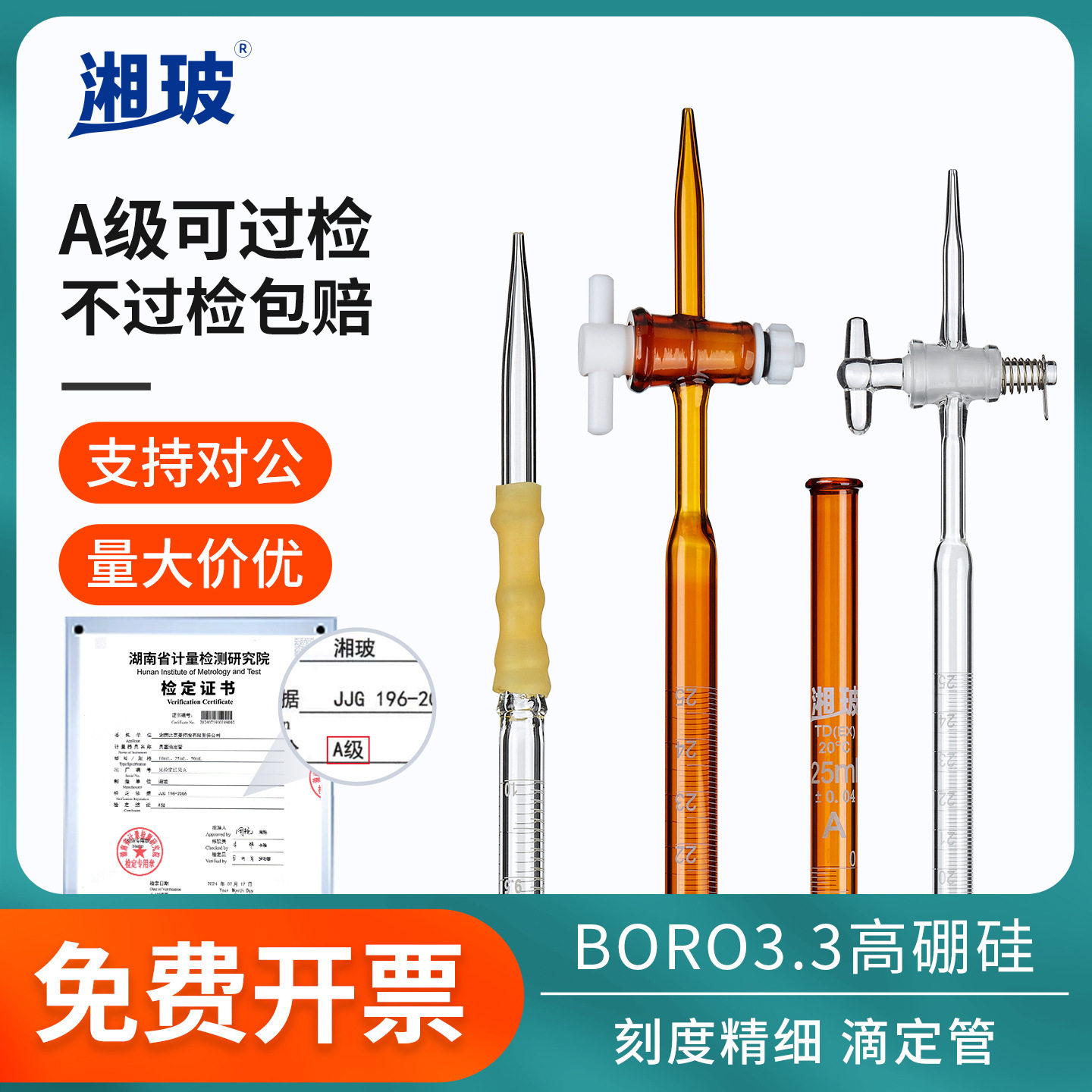 湘玻聚四氟酸碱滴定管A级
