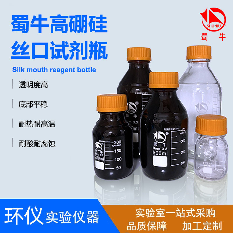 蜀牛棕色丝口试剂瓶黄盖