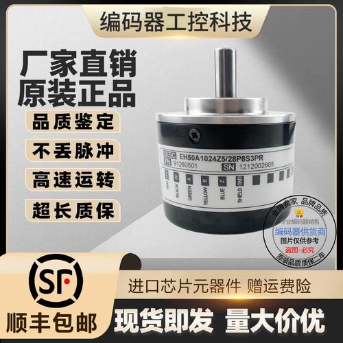 全新EH50A100Z5/28P8X6PR2意尔创型旋转编码器脉冲100外径50mm