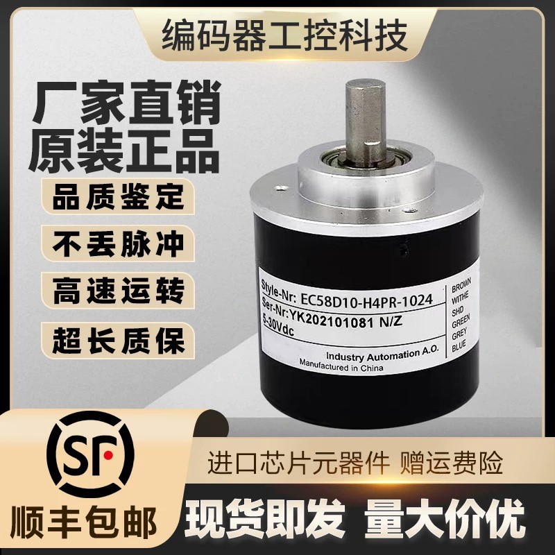 全新现货宜科型 EC58D10-H4PR-1024旋转编码器1024脉冲外径58mm