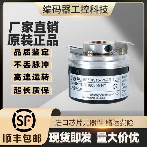 全新现货宜科型 EC50W8-H6PR-1024旋转编码器1024脉冲空心轴8mm
