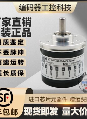 热销热销现货EH38A500S8/24N6X3PR7旋转编码器外径38mm脉冲500