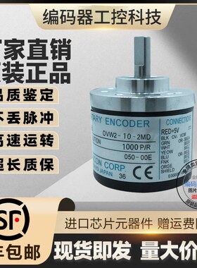 现货全新热销OVW2-02-2MHT内密控型编码器200线外径38mm轴径6mm