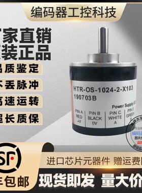 现货HTR-OS-200-2-X103 鸿睿型旋转光电编码器传感器200线解码器
