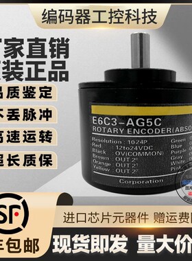 欧姆龙绝怼型编码器E6C3-AG5C 360P/R 720P/R 256P/R 512P 1024PR