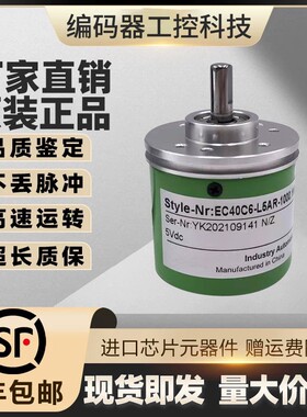 全新现货供应EC40C6-C4SR-600宜科型旋转编码器600脉冲