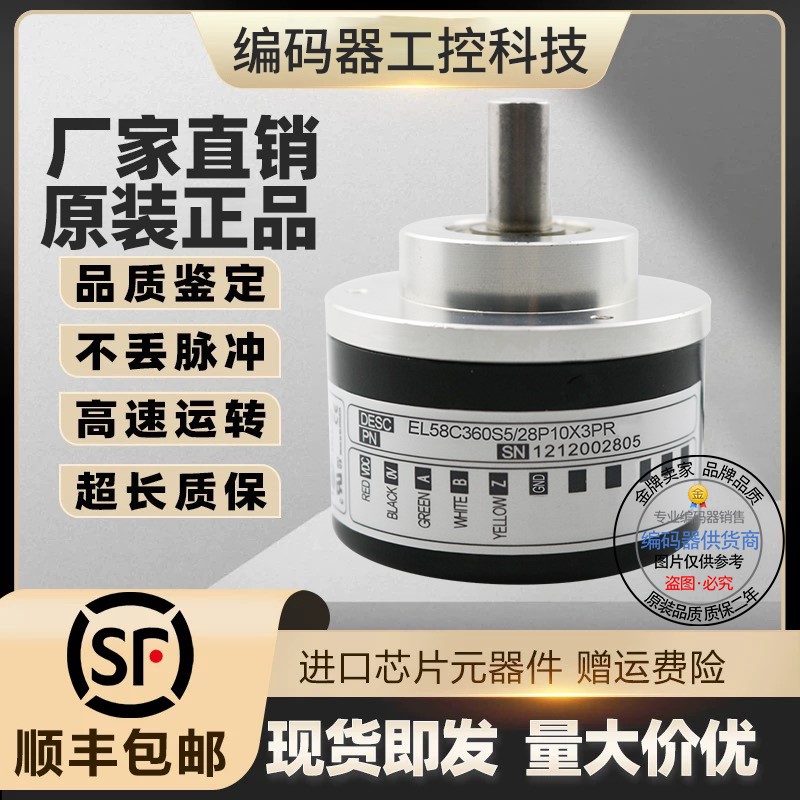 全新现货EL58C4096Z5/28P8X6PR意尔创型旋转编码器脉冲4096线