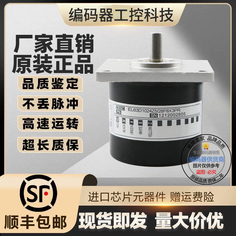 热销全新现货 EL63D400Z8/24L10X3PR旋转编码器性能稳定轴10mm