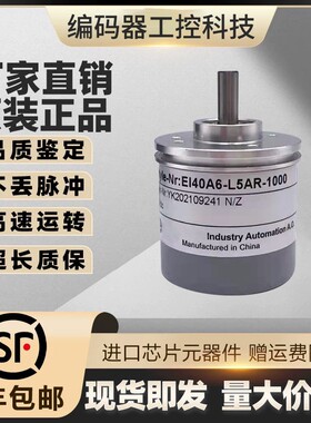 全新现货供应宜科型 EI40A6-P6TIR-600.8MWD00旋转编码器