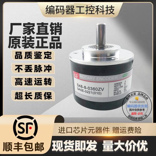 旋转编码器 S48-8-5000VL  5000线光电速度传感器5V差分