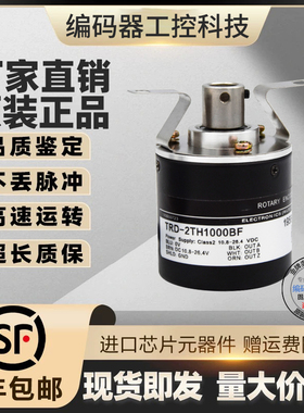 全新现货热销TRD-2TH1024BF-2M光电旋转编码器外径38mm空心轴8mm
