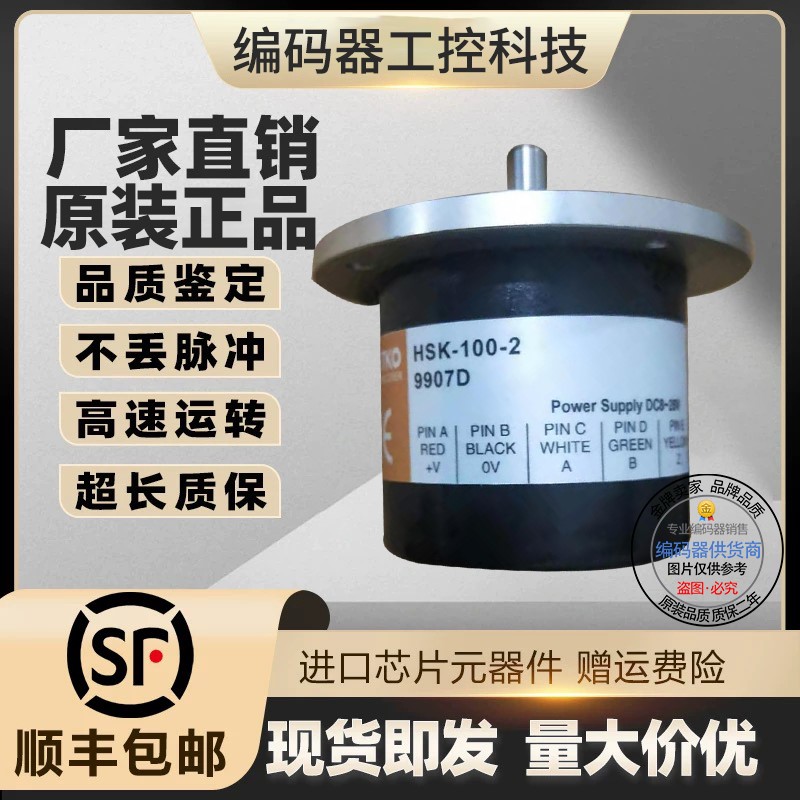 全新现货热销HSK-1024-3-PP台湾鸿睿型旋转编码器脉冲1024