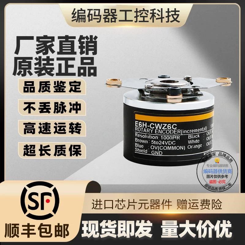 全新现货E6H-CWZ3X 1000P/R欧姆龙型编码器外径40mm半空心轴8mm