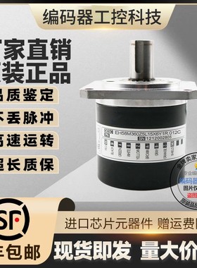 热销全新现货意尔创型EH58M2048Z8/24L15X6PR旋转编码器2048脉冲