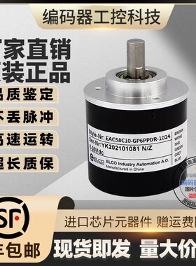 EAC58C10-GP6PPDR-1024单圈编码器-360-500-512-200-1000