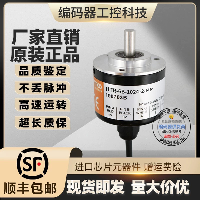 全新HTR-6B-1200-3-C旋转编码器实心轴8mm脉冲1200P/R解码器