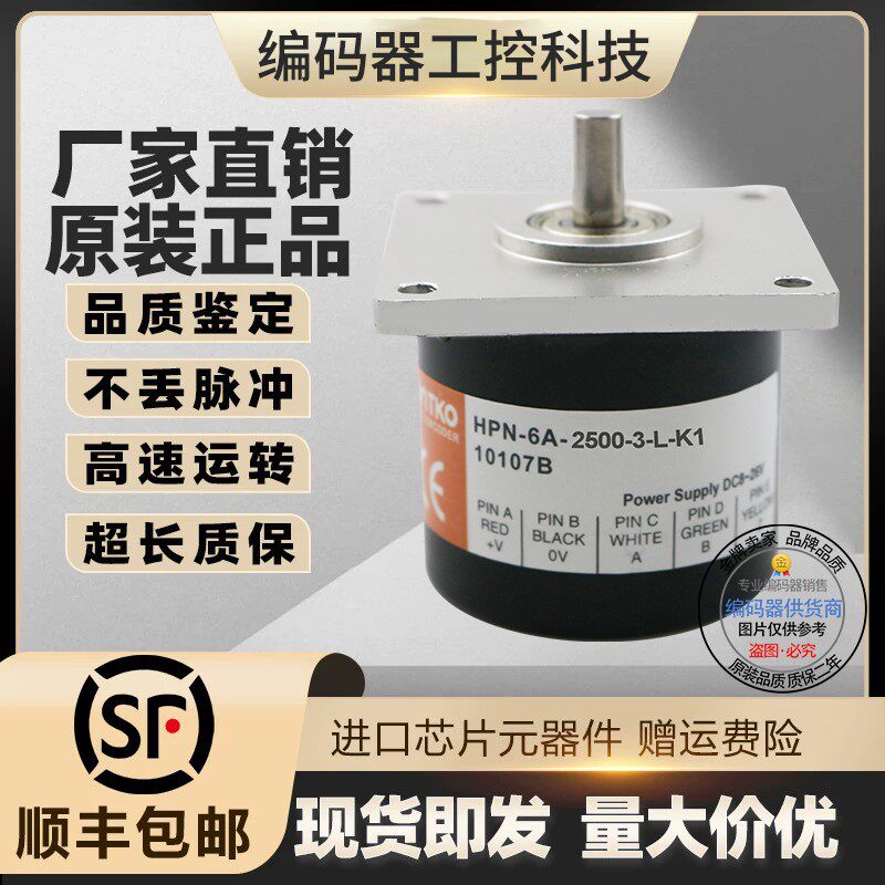 全新现货HPN-6C-1000-1-1-X213-C3613鸿睿型旋转旋转编码器100线
