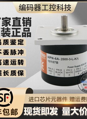 全新现货HPN-6A-1200-2-C-I372鸿睿型旋转旋转编码器解码器1200线