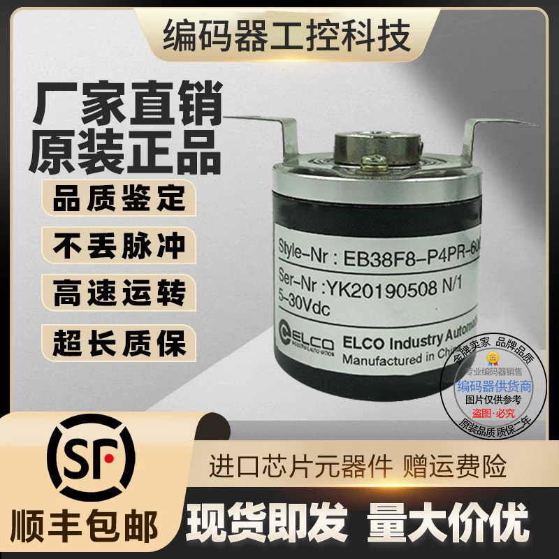 全新现货旋转编码器宜科ELCO