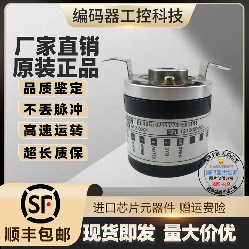 全新EL40G200S5/28P6X3FA.900全新旋转编码器脉冲200外径40mm