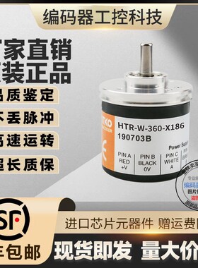 全新HTR-W-360-X186冲床编码器100-400-500-600-1000-1024-2000