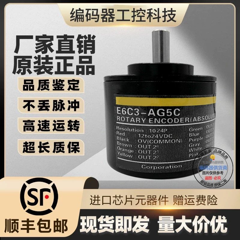 全新欧姆龙编码器E6C3-AG5C 1024P/R 256P/R 360P 720P E6C3-AG5B
